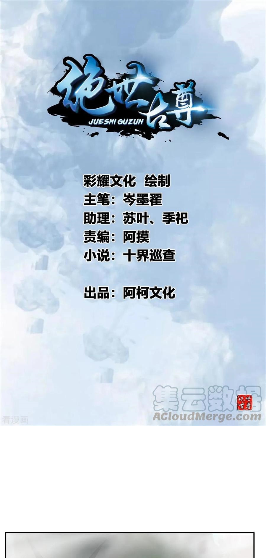 Jueshi Guzun (Peerless Ancient) Chapter 43 Gambar 2